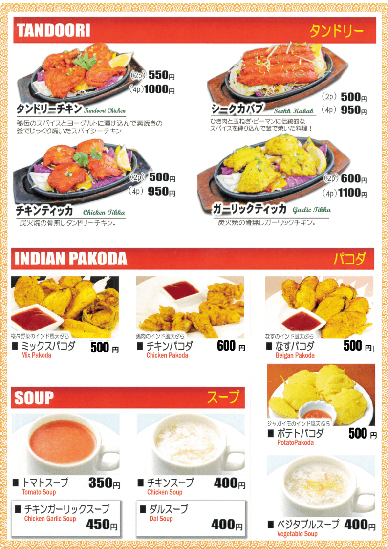 パイラキッチン メニューページ 1 / Paila Kitchen menu page 1