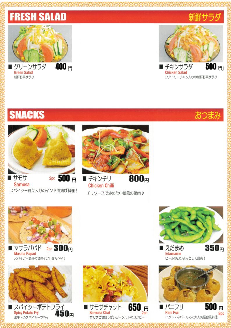 パイラキッチン メニューページ 2 / Paila Kitchen menu page 2
